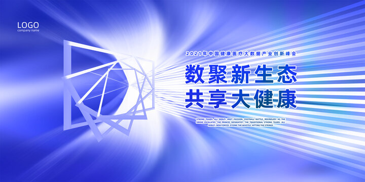 健康醫(yī)療大數(shù)據(jù)產(chǎn)業(yè)創(chuàng)新峰會(huì)