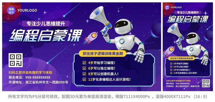 拿喇叭的機器人3D編程班海報