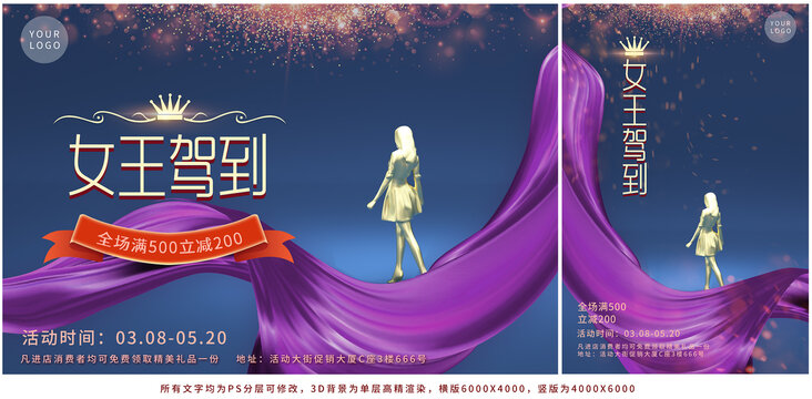 紫色絲綢三八節(jié)3D海報
