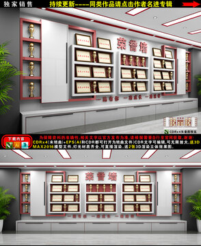 榮譽墻