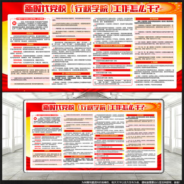 黨校行政學(xué)院工作條例