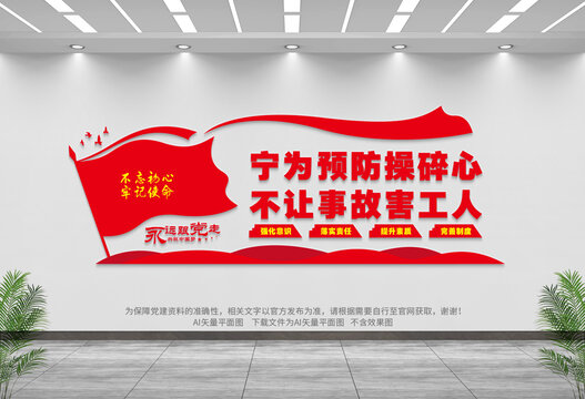 工地黨建文化墻