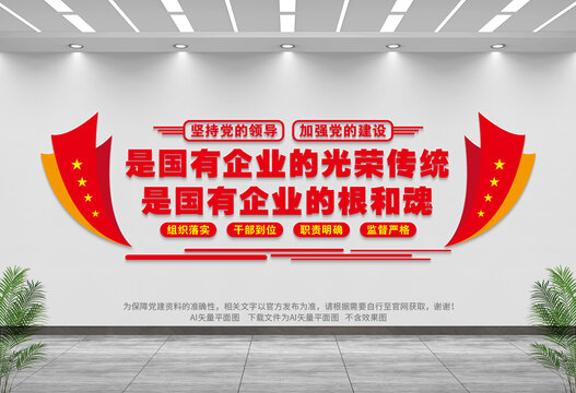 國有企業(yè)的根和魂