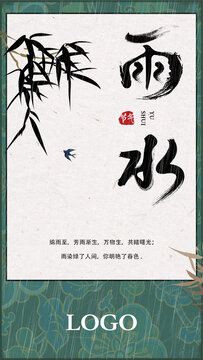 雨水中國風