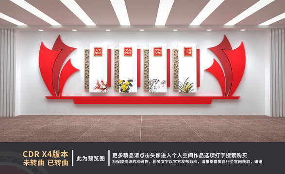 黨建文化墻