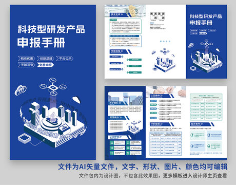 企业商务科技扁平三折页海报