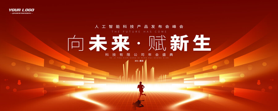 會(huì)議主視覺(jué)KV主畫(huà)面