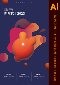 2023新时代