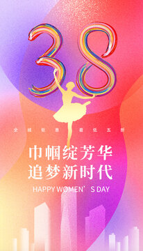 38婦女節(jié)
