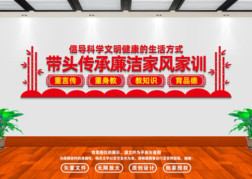 家庭作風(fēng)建設(shè)文化墻