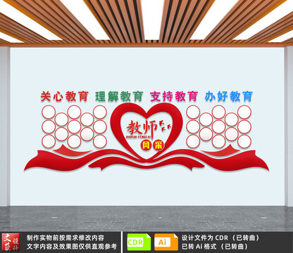 教育風(fēng)采文化墻