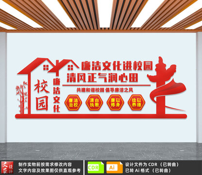 校園廉潔文化