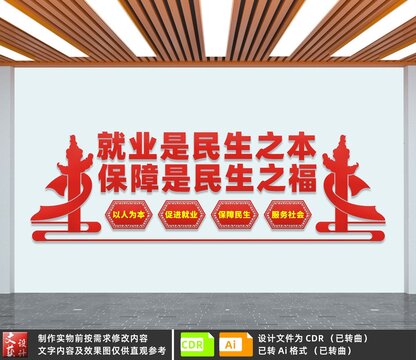 就業(yè)是民生之本
