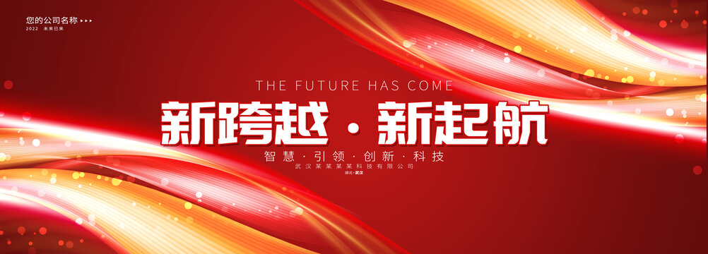 紅色會(huì)議背景