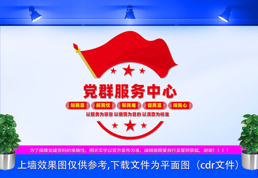 黨群服務(wù)中心