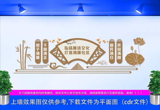 廉潔社區(qū)