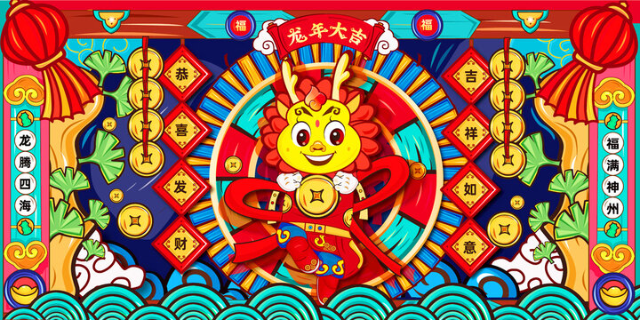 龍年插畫