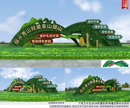 綠水青山就是金山銀山綠雕