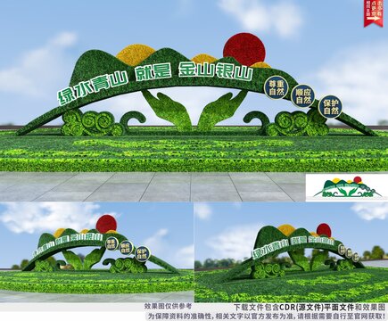 綠水青山就是金山銀山綠雕