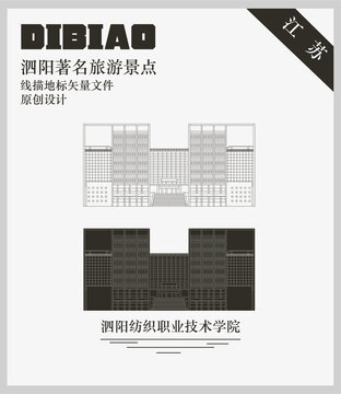 泗阳纺织职业技术学院