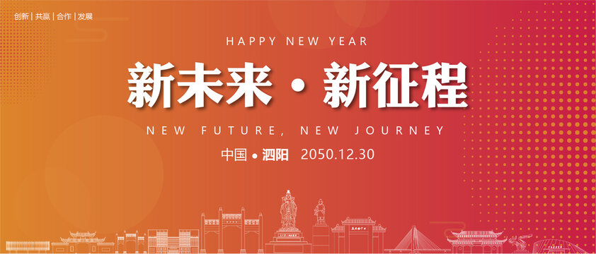 泗陽(yáng)新年背景