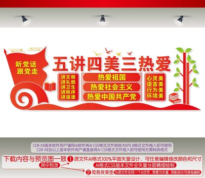 五講四美三熱愛