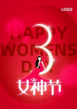 女神節(jié)海報(bào)A4
