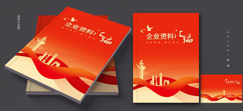 企業(yè)畫冊紅色封面
