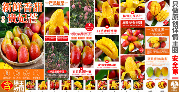 貴妃芒詳情頁