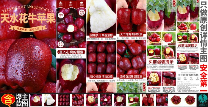 花牛蘋果詳情頁主圖2023五
