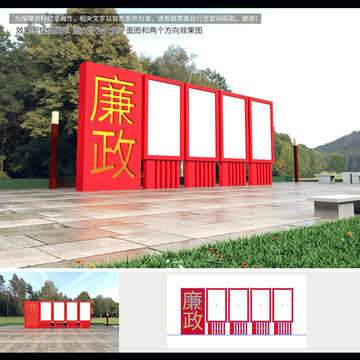 廉政宣傳欄