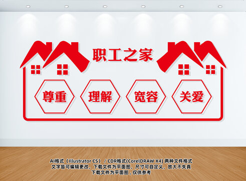 職工之家