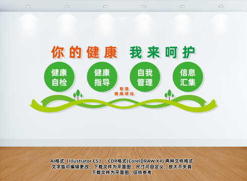 智慧健康驛站