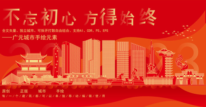 廣元