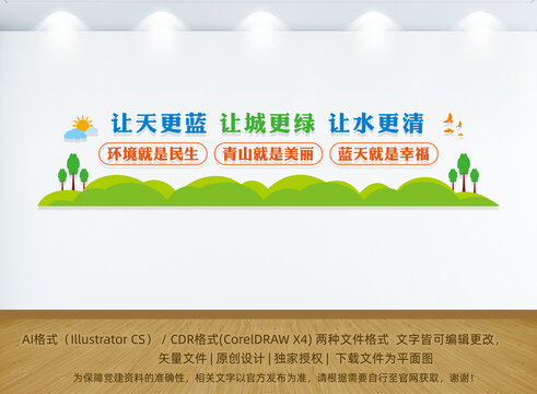 環(huán)保文化墻