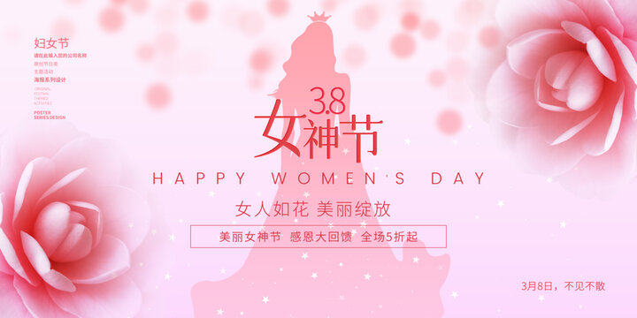 38女神节