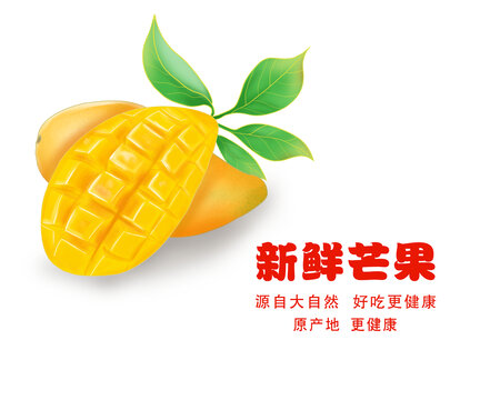 新鮮芒果