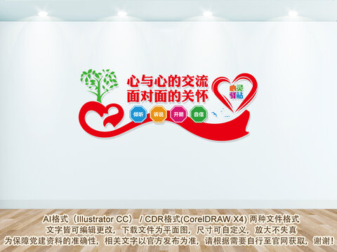 心靈驛站文化墻
