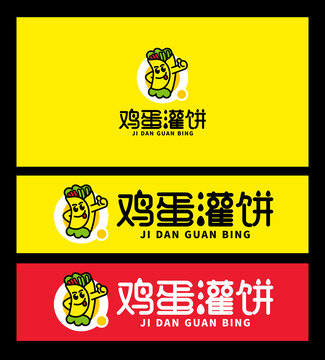 雞蛋灌餅LOGO和牌匾