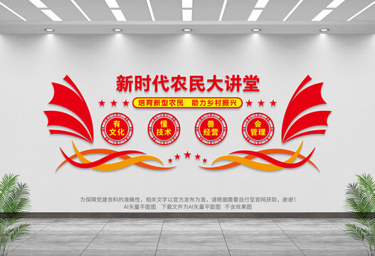 新時(shí)代農(nóng)民大講堂
