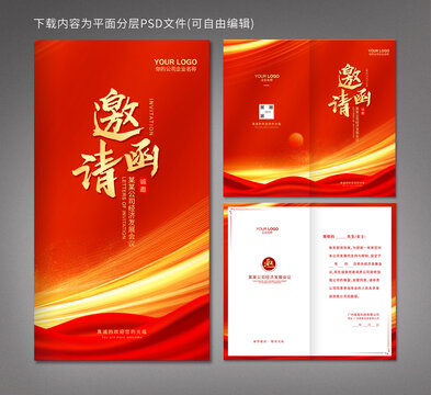邀請(qǐng)函