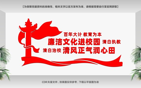 廉潔文化墻