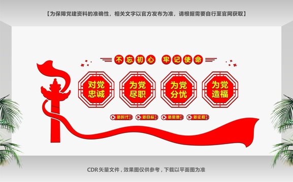 對(duì)黨忠誠(chéng)
