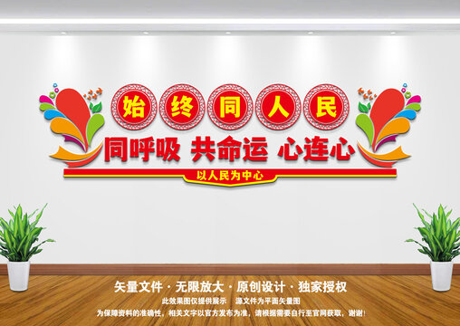以人民為中心