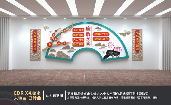 廉政文化墻