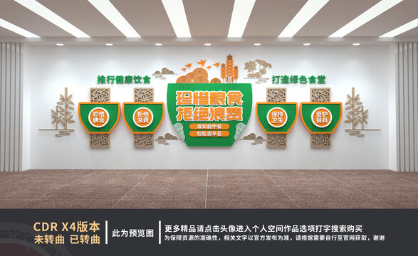 食堂文化墻