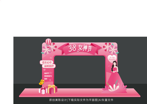 女神節(jié)拱門