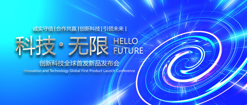 科技無限