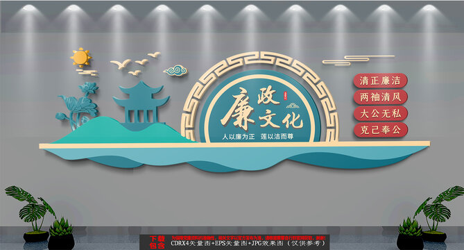 廉政文化墻