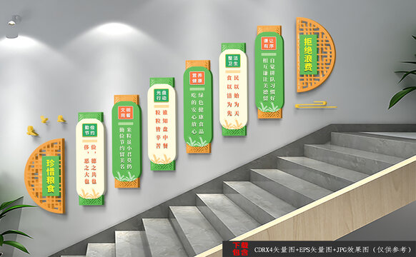 食堂樓道文化墻